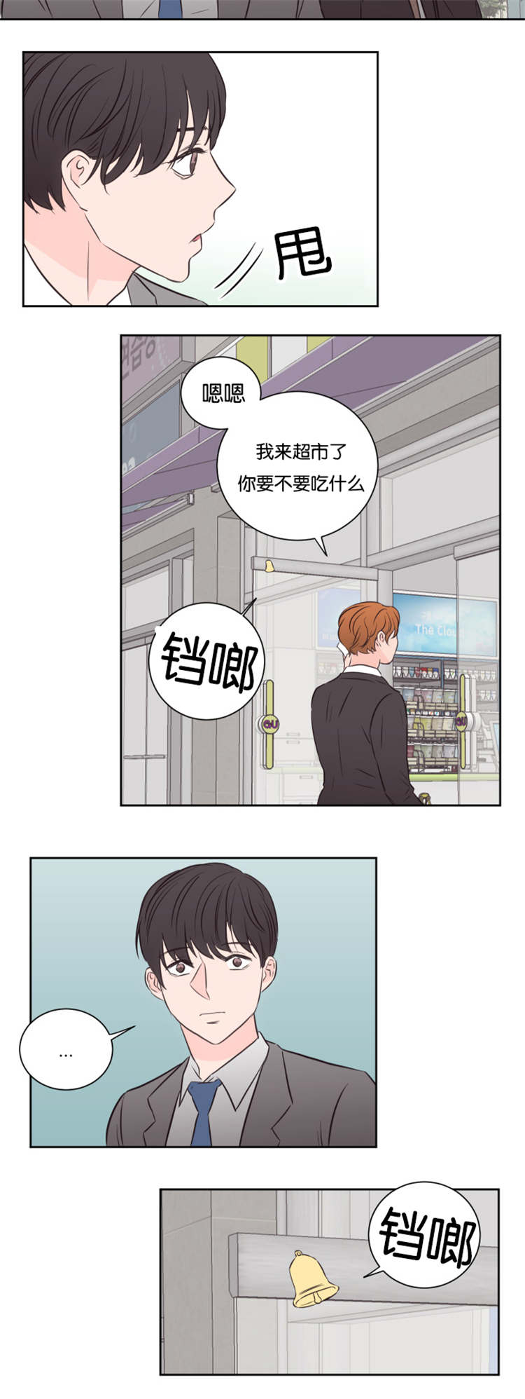 上下级漫画,第45章：不会后悔4图