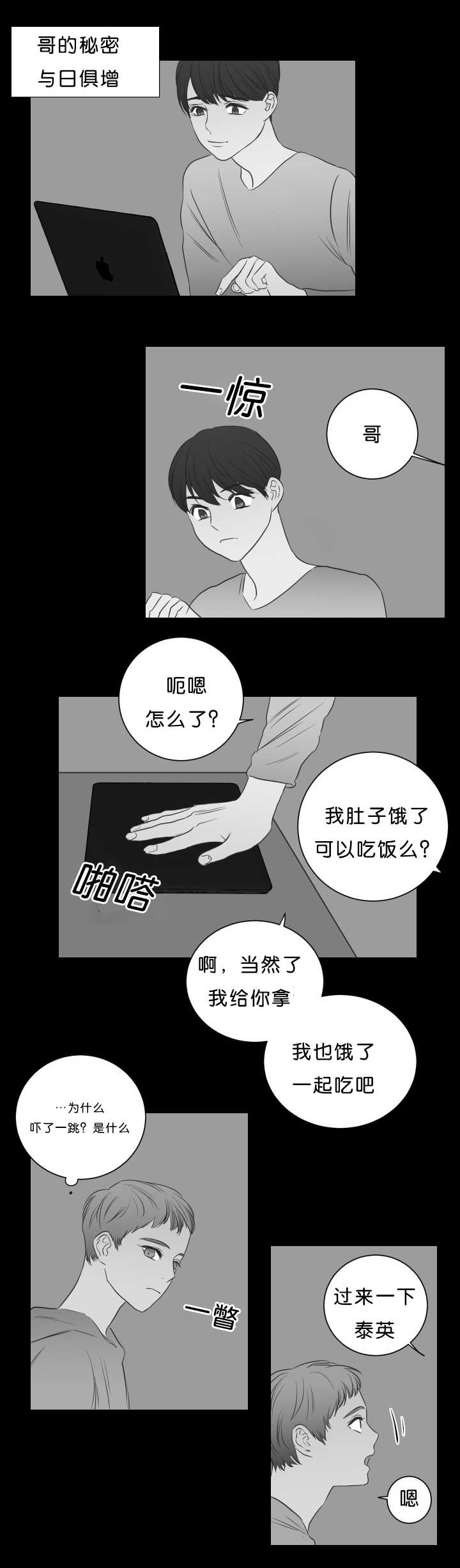 上下之家漫画,第21章：哥的秘密2图