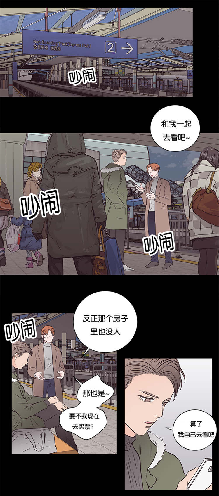 上下之家漫画,第40章：救救我吧4图