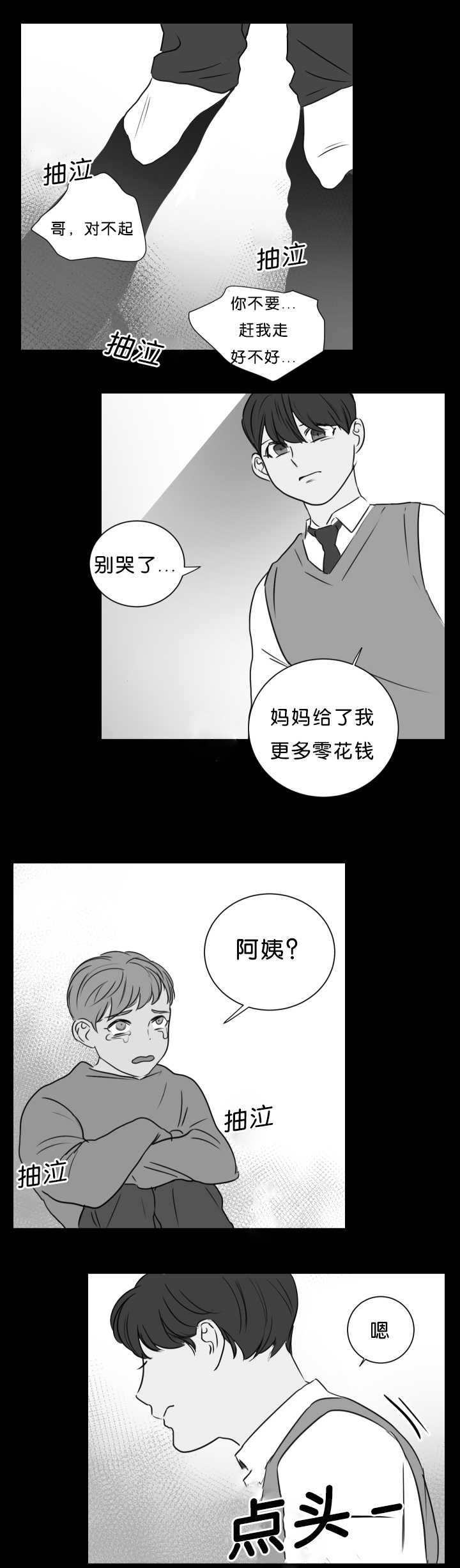 上下级漫画,第12章：没关系吗4图