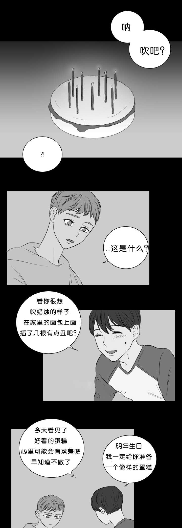 上下级漫画,第20章：许下心愿2图