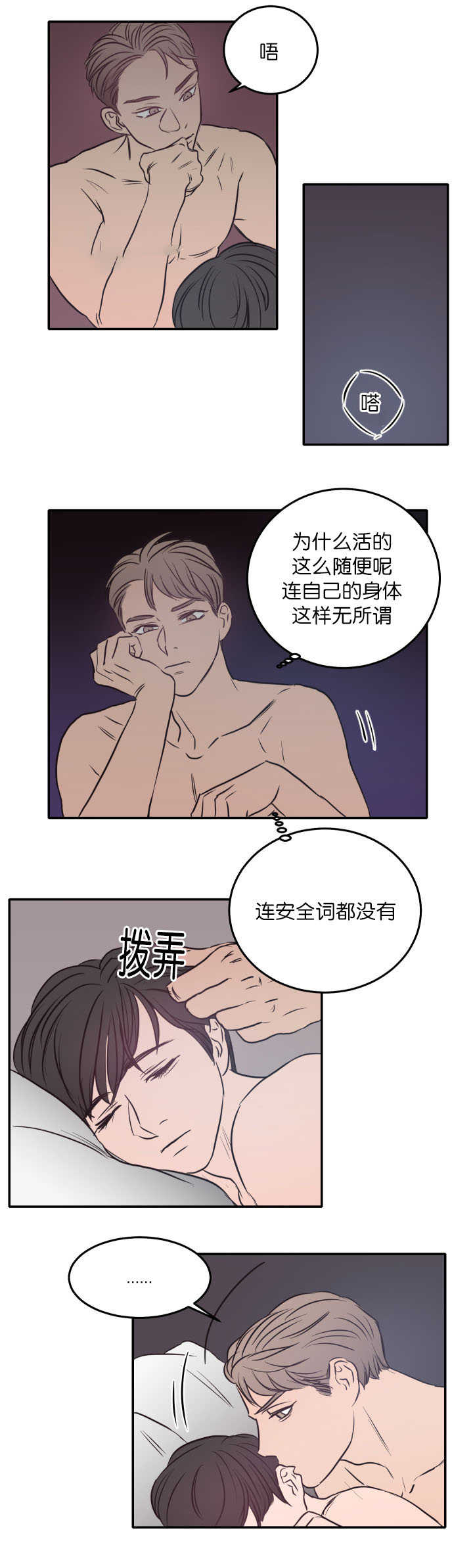 上下床搭配效果图片漫画,第26章：说你喜欢3图