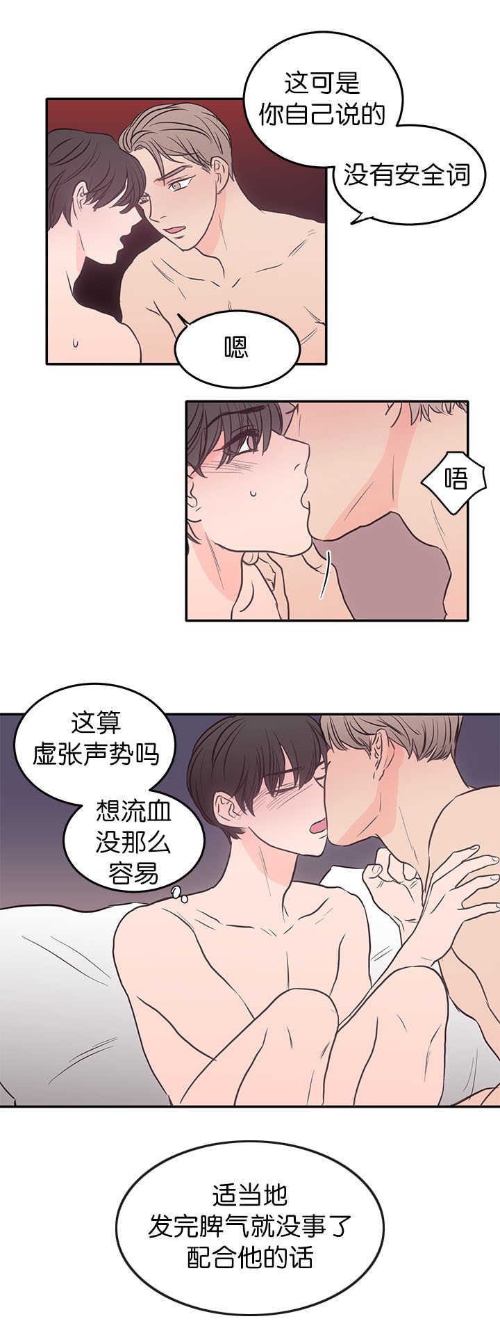 上下级漫画,第25章：配合他吧2图