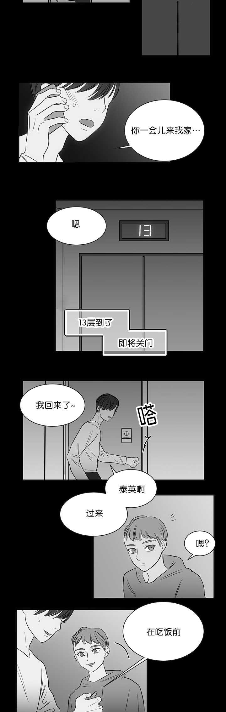 上下之家漫画,第23章：快进来吧2图