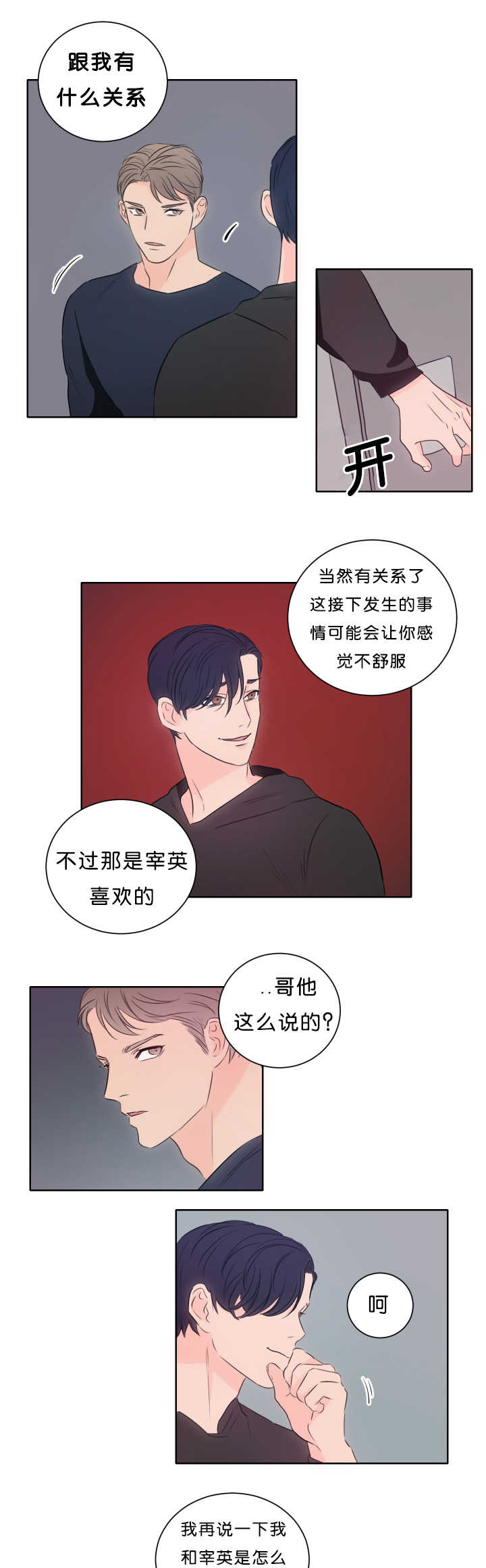 上下级漫画,第14章：带他过来5图