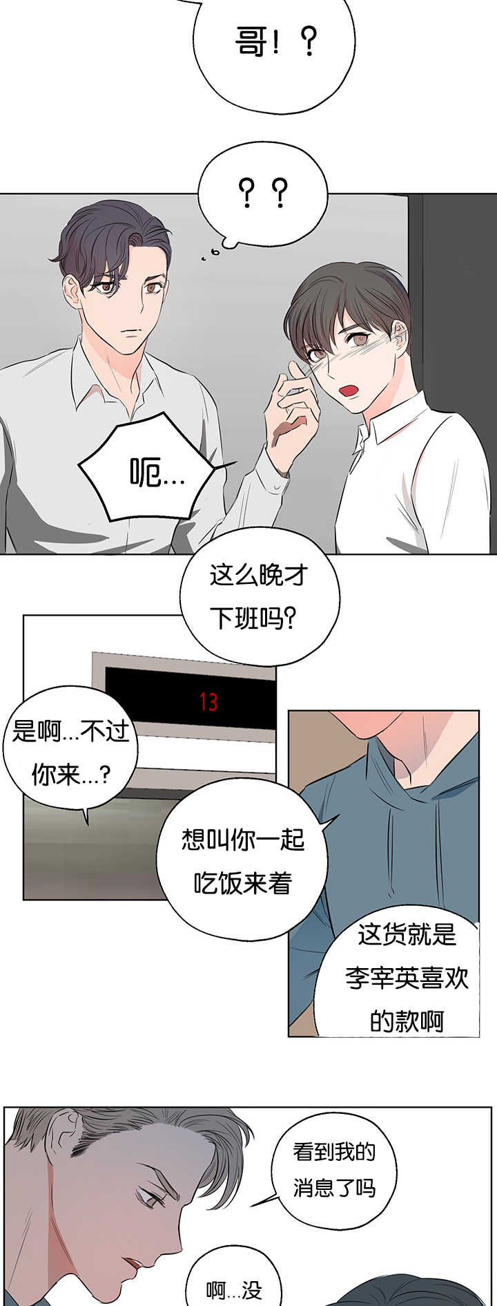 上下床搭配效果图片漫画,第5章：很有意思5图