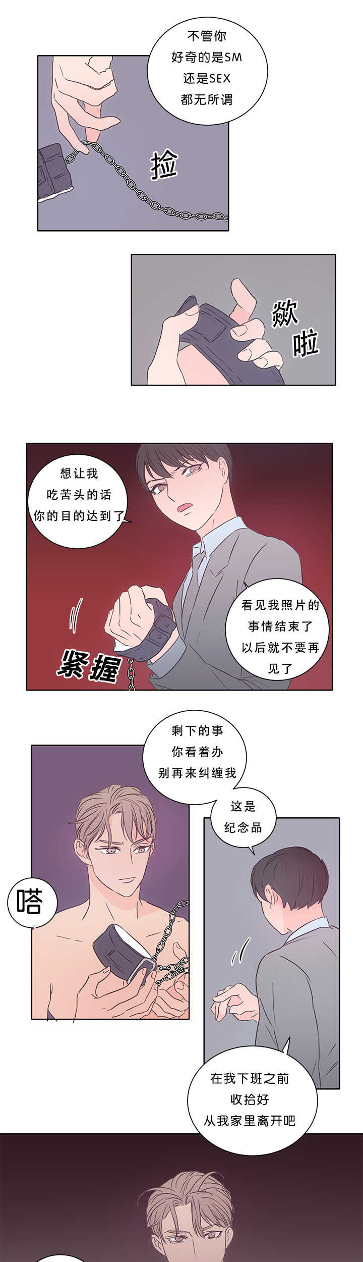 上下床搭配效果图片漫画,第16章：不要害羞2图