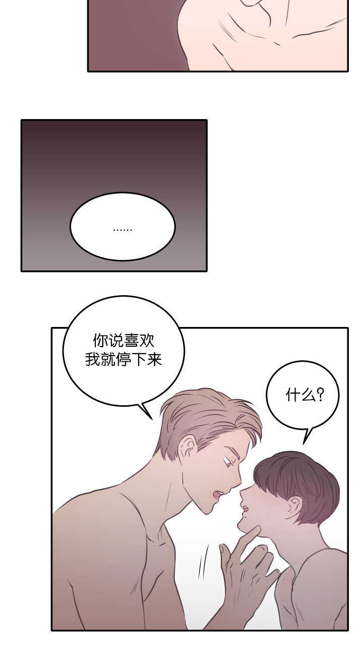 上下床搭配效果图片漫画,第26章：说你喜欢5图
