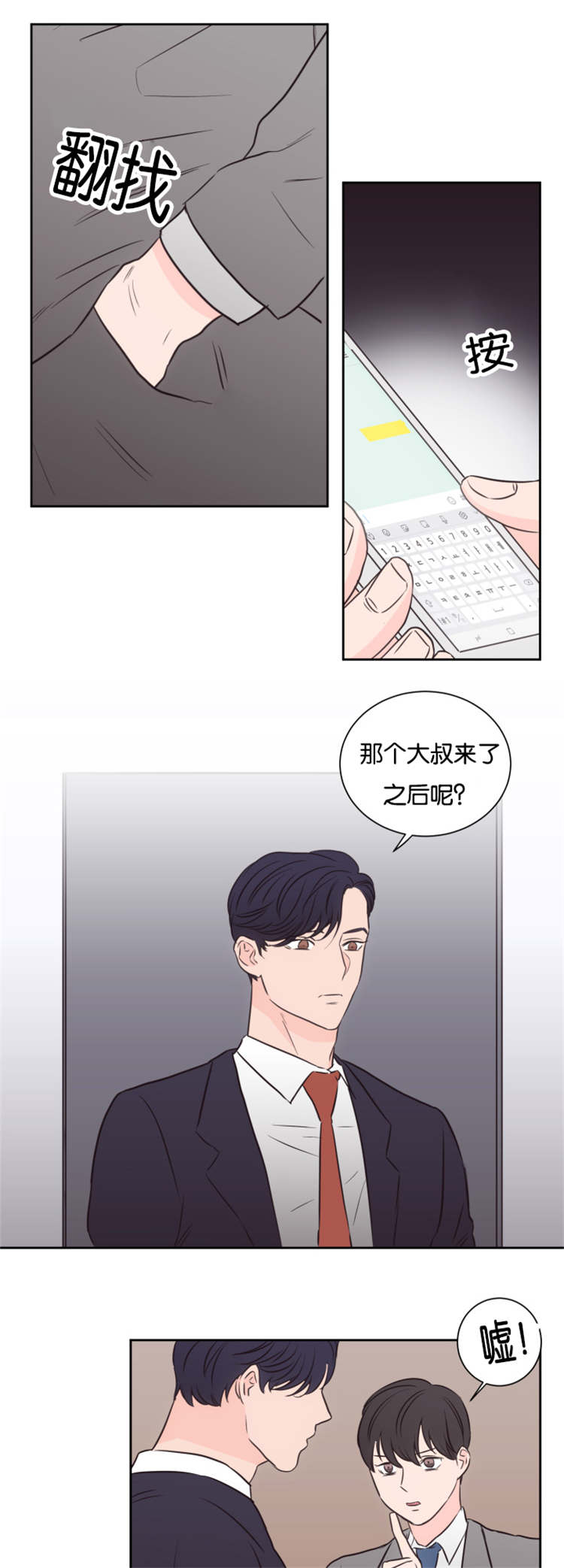 上下楼梯膝盖疼怎么解决漫画,第46章：到来1图