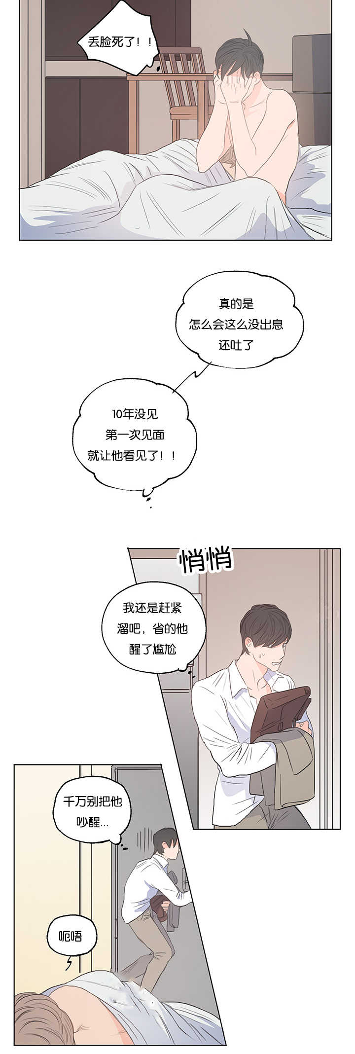 上下床搭配效果图片漫画,第4章：衣服没换3图