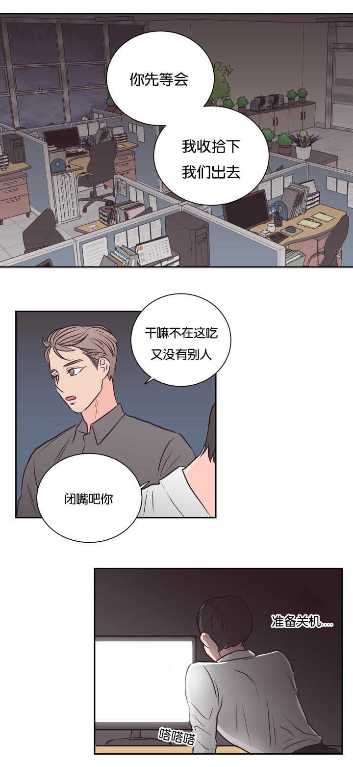 上下之家漫画,第31章：在公司玩1图