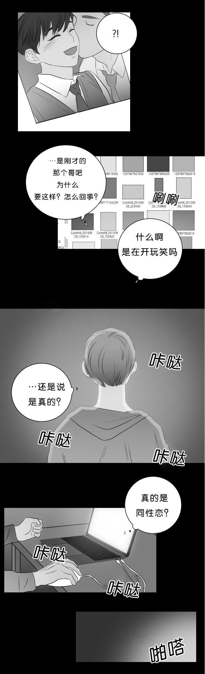 上下之家漫画,第21章：哥的秘密5图