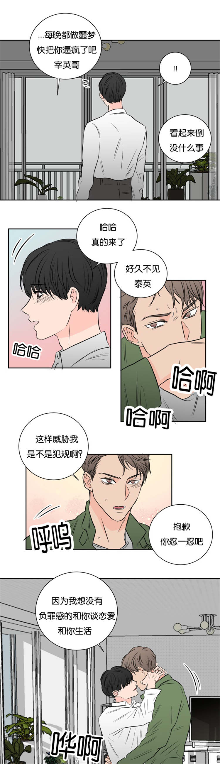 上下床搭配效果图片漫画,第50章：大结局4图