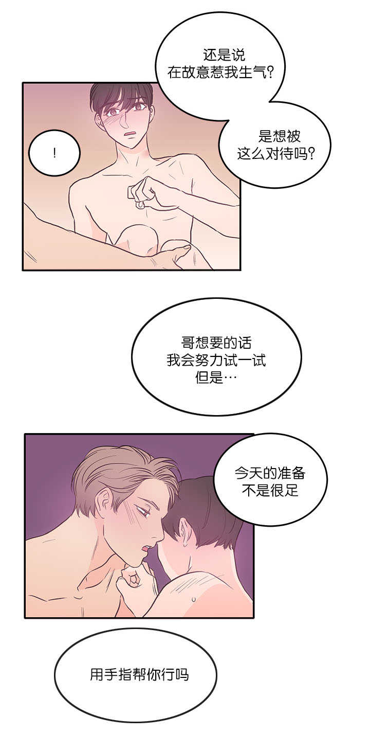 上下床搭配效果图片漫画,第25章：配合他吧5图