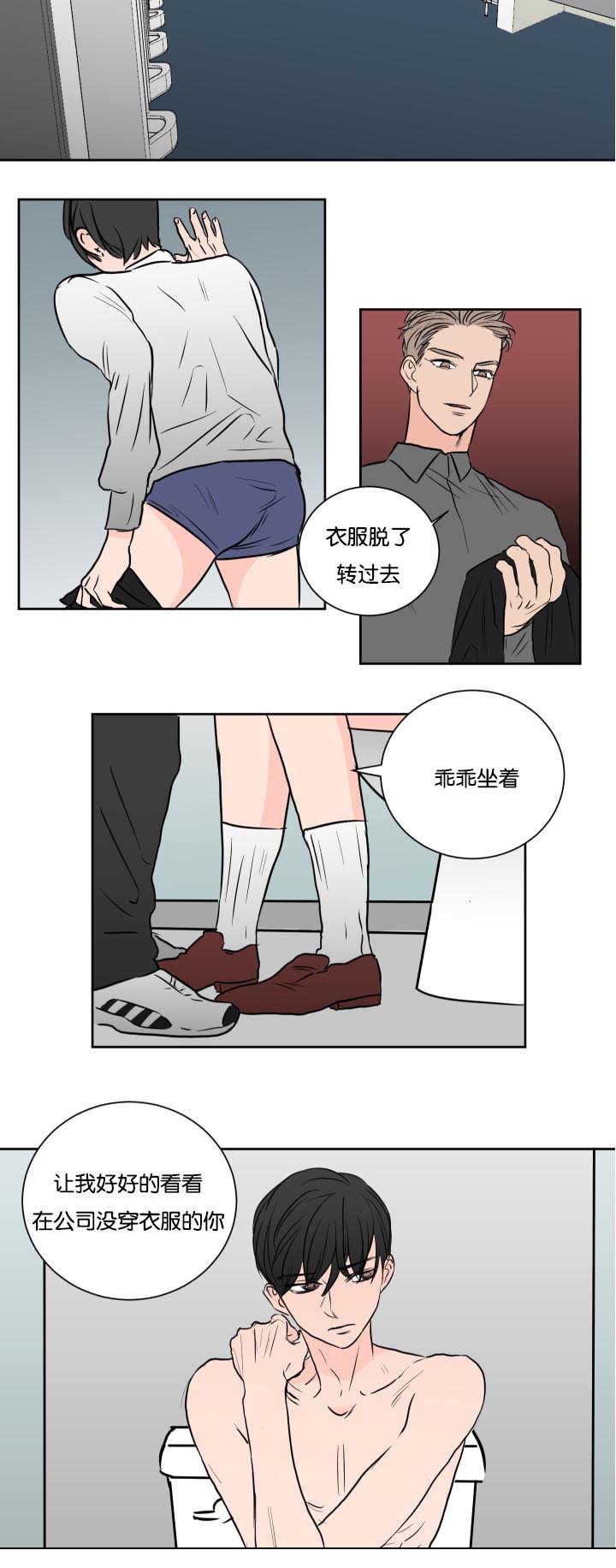 上下之家漫画,第31章：在公司玩4图