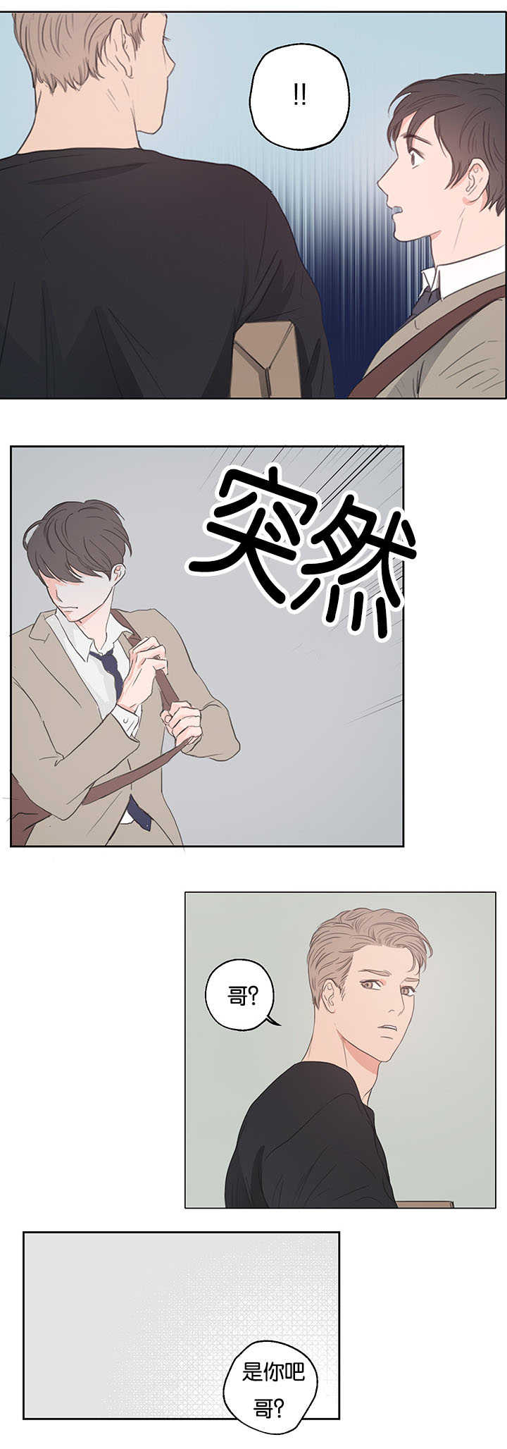上下之家漫画,第2章：快点进来1图
