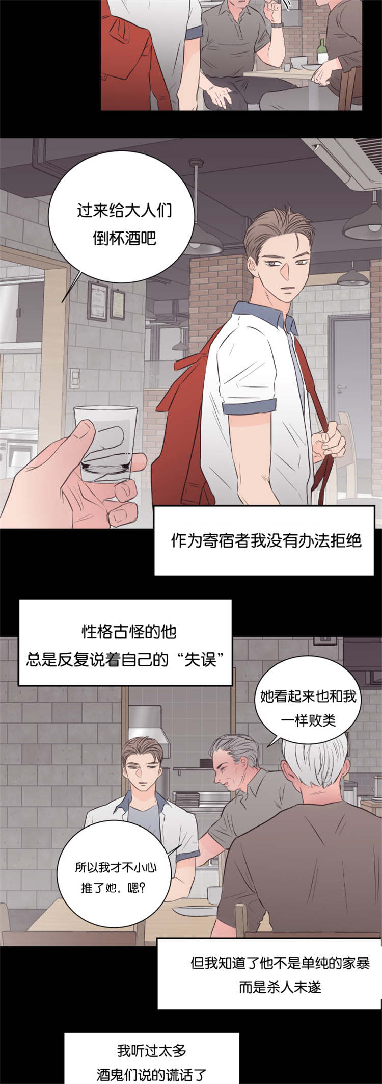 上下之家漫画,第39章：他的过去2图