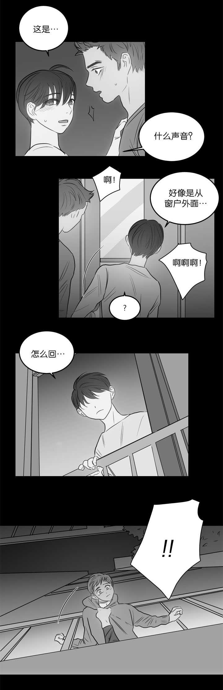 上下级漫画,第23章：快进来吧3图