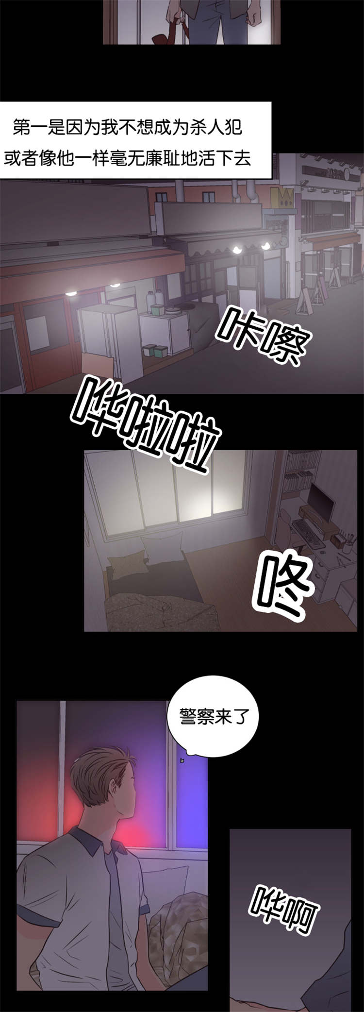 上下班途中发生交通事故算工伤吗漫画,第39章：他的过去1图