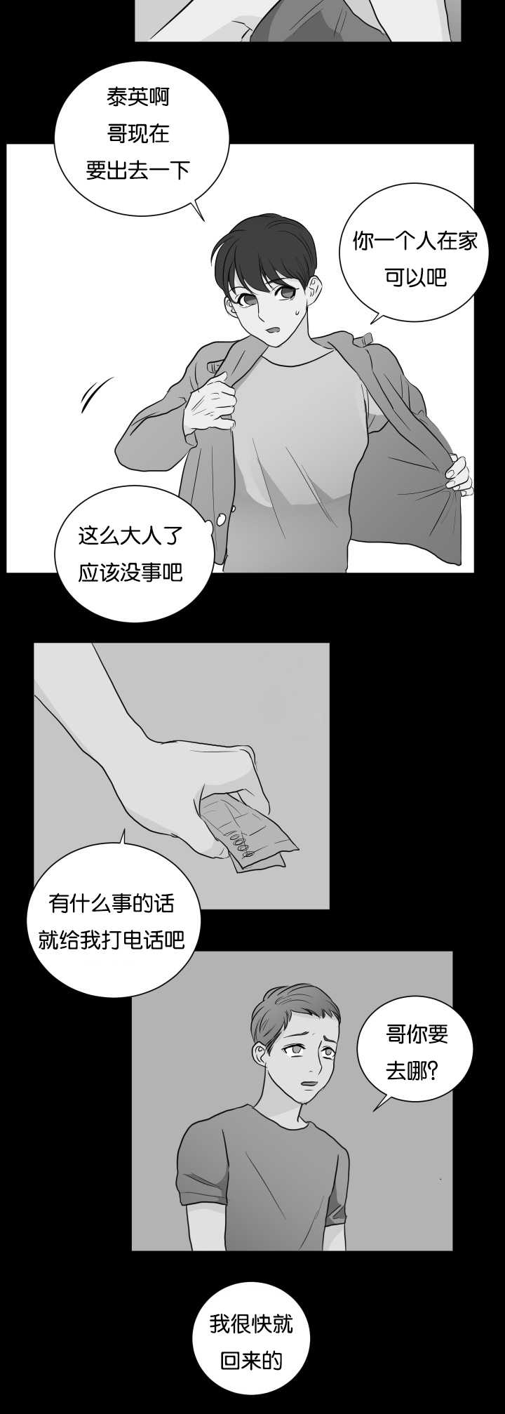 上下肢较为恒定的浅静脉有哪些漫画,第8章：还没睡吧1图