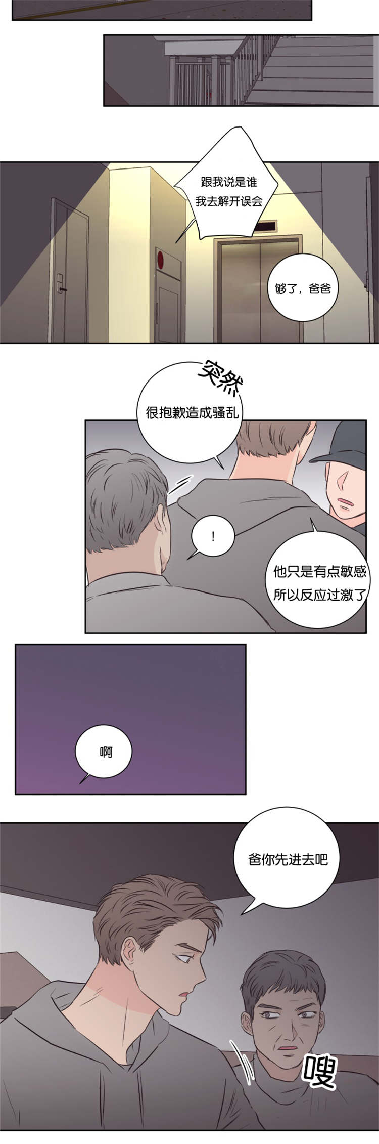 上下之家动漫漫画,第49章：危险靠近2图