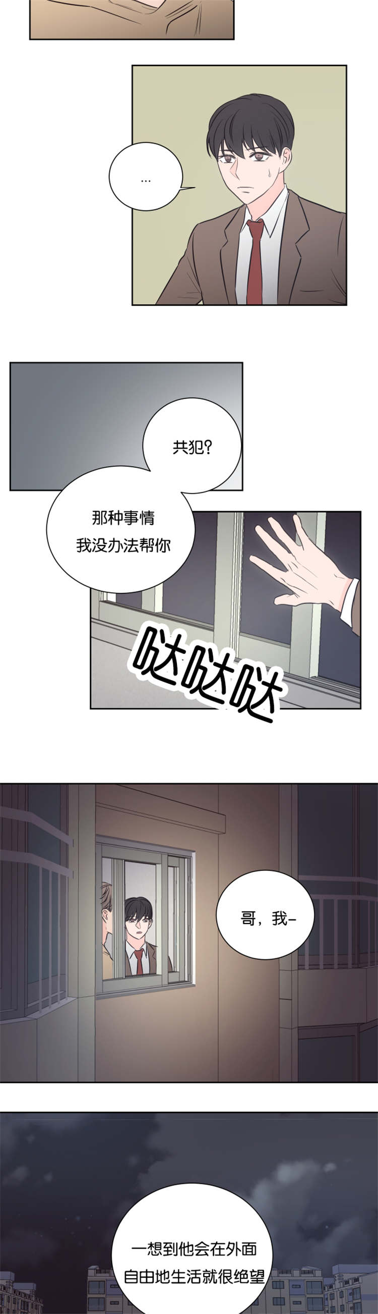 上下级漫画,第41章：高楼1图