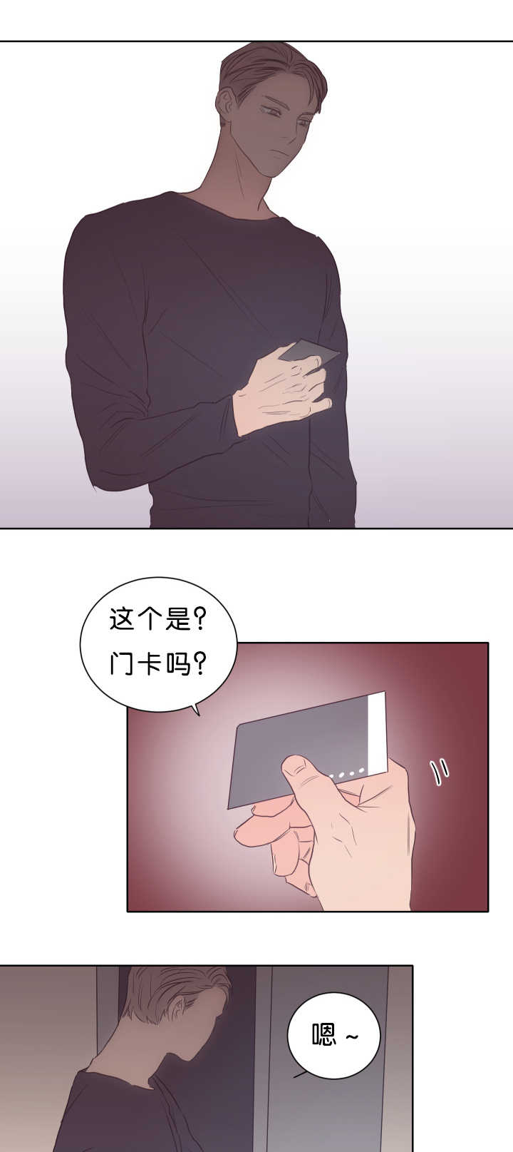 上下级漫画,第19章：很期待呢2图
