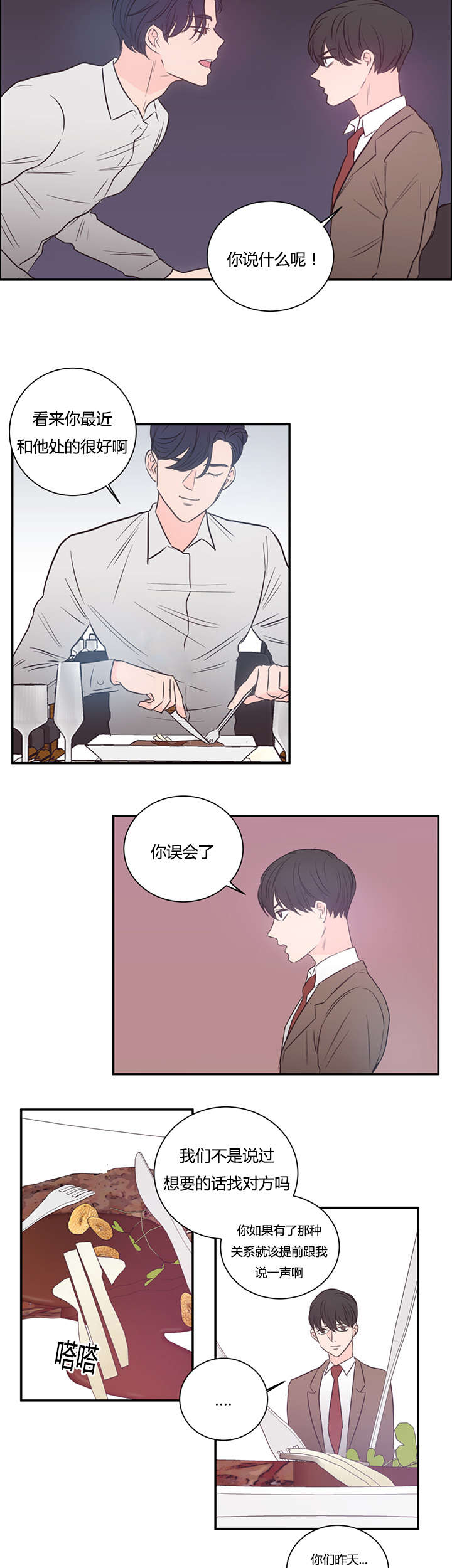 上下之家蒋琼耳漫画,第36章：不想做了1图