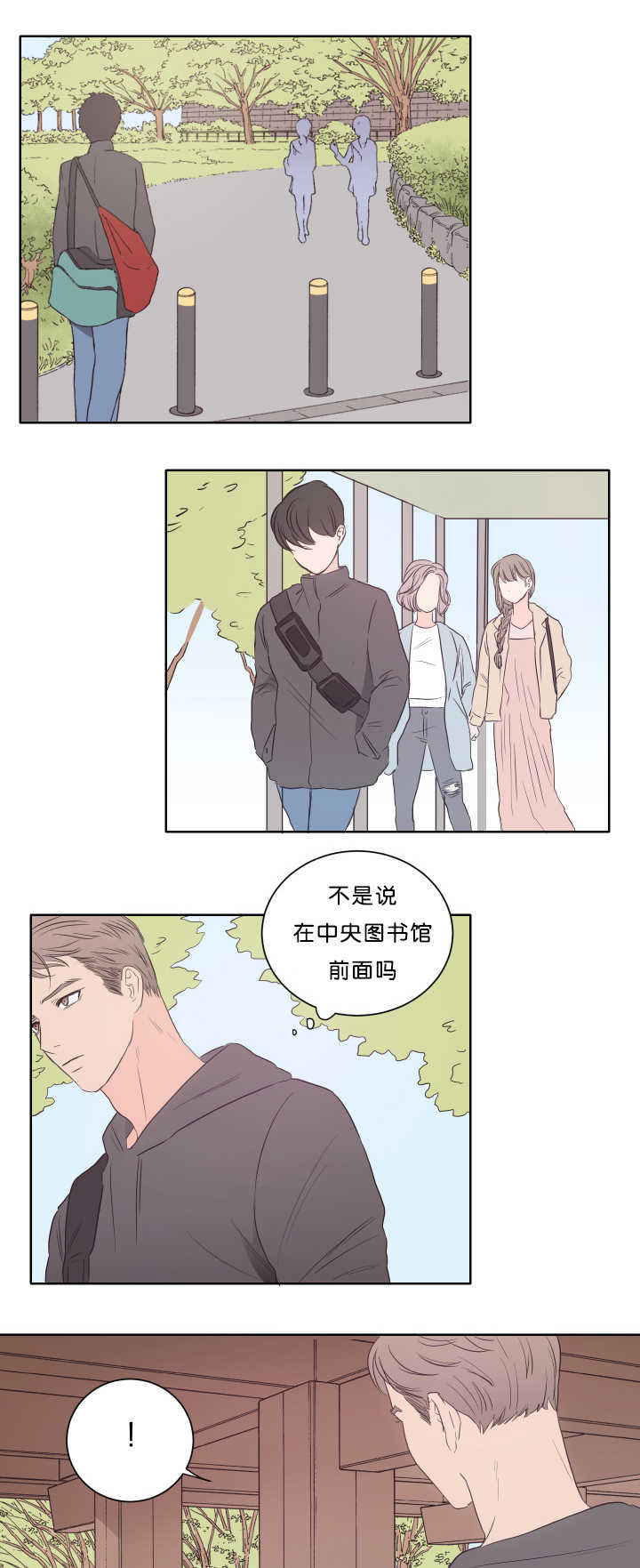 上下级漫画,第19章：很期待呢4图