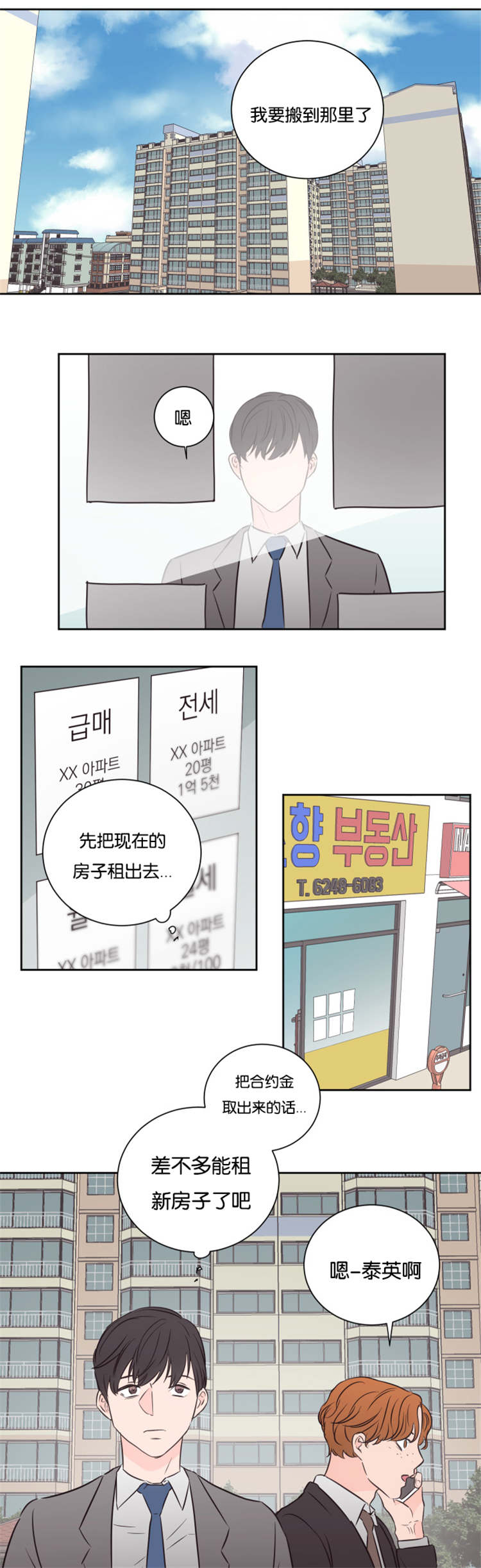 上下级漫画,第45章：不会后悔3图