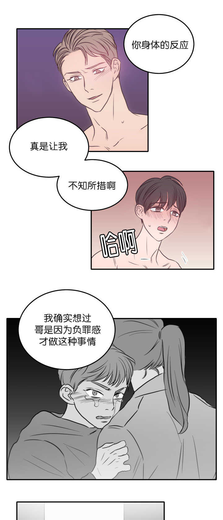上下床搭配效果图片漫画,第26章：说你喜欢2图