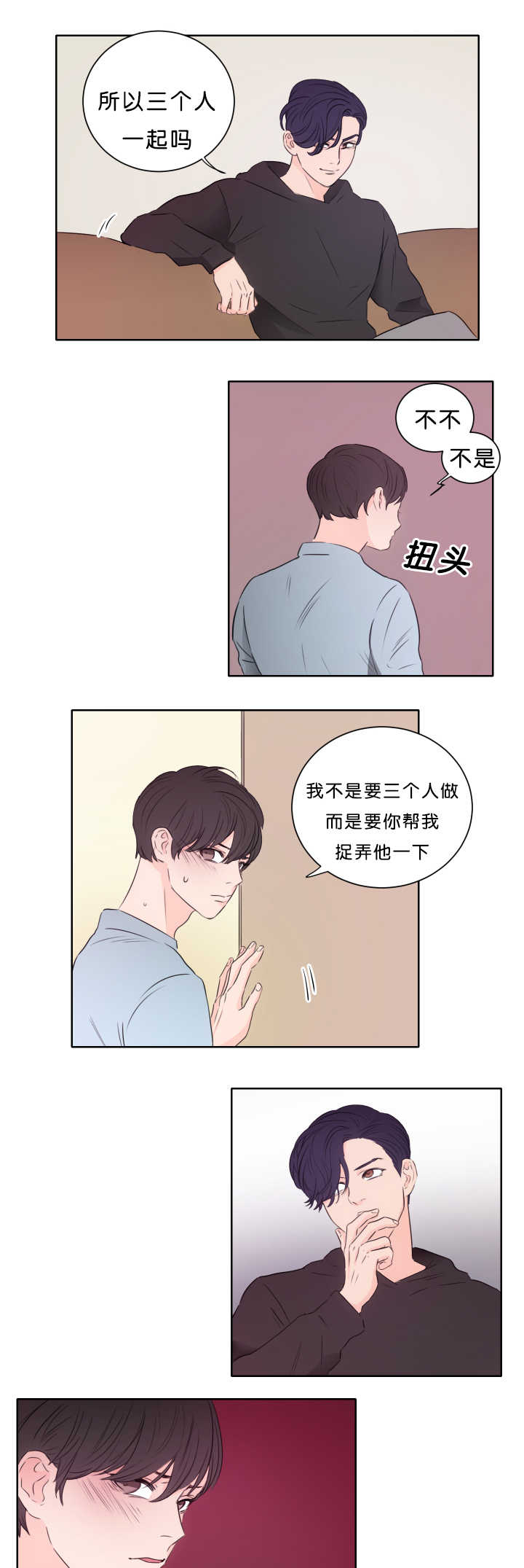 上下床搭配效果图片漫画,第13章：马上过来1图
