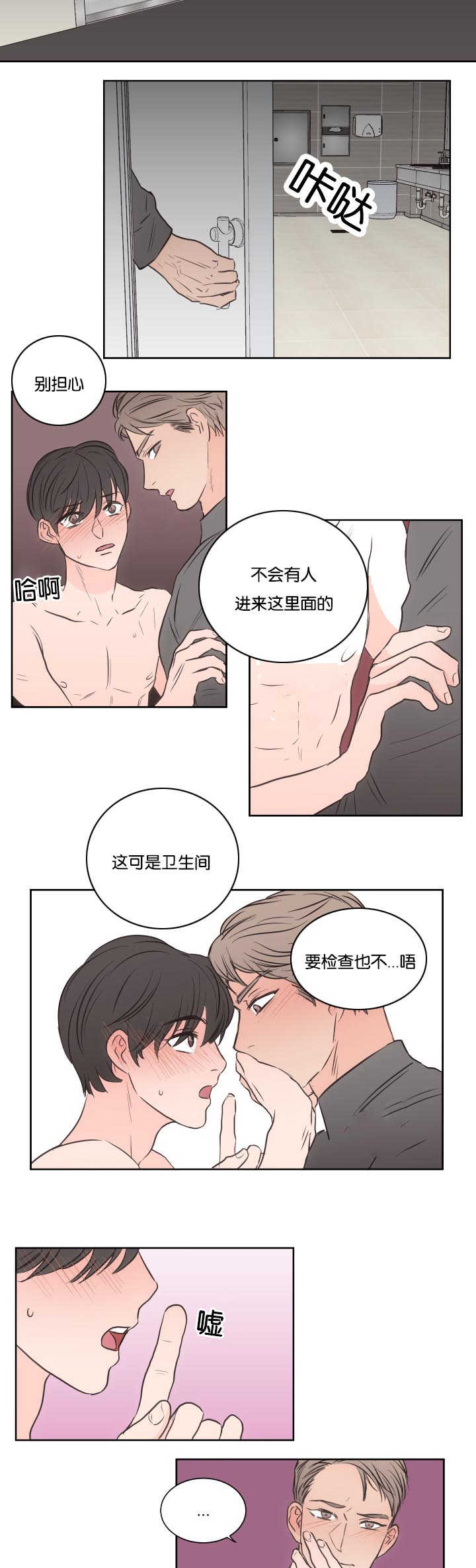 上下级漫画,第31章：在公司玩5图