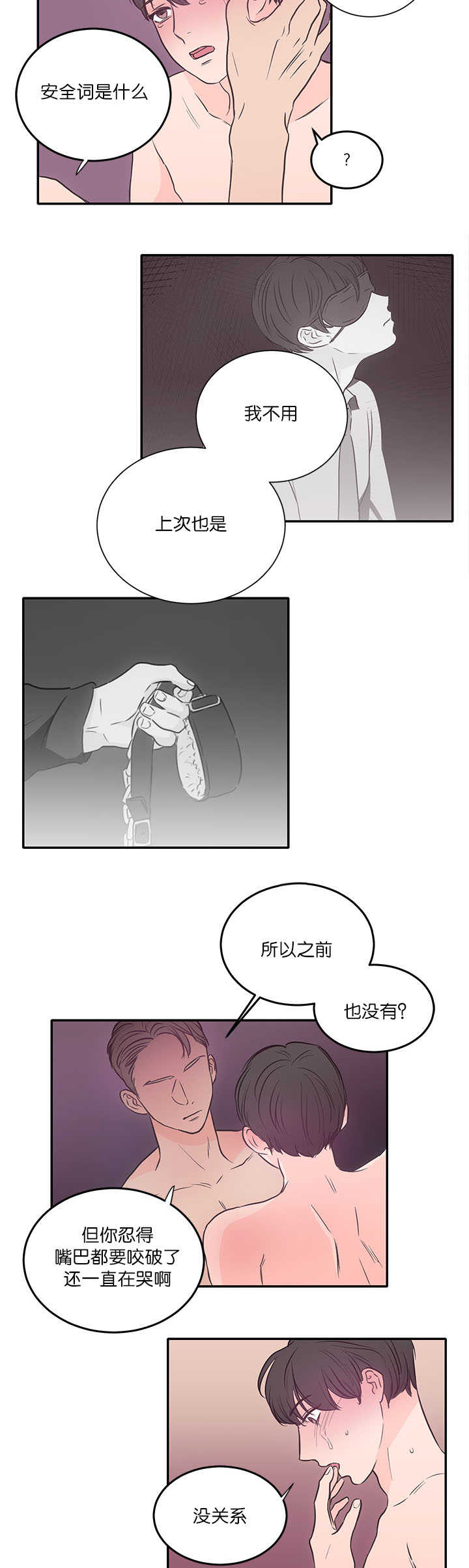 上下级漫画,第25章：配合他吧3图