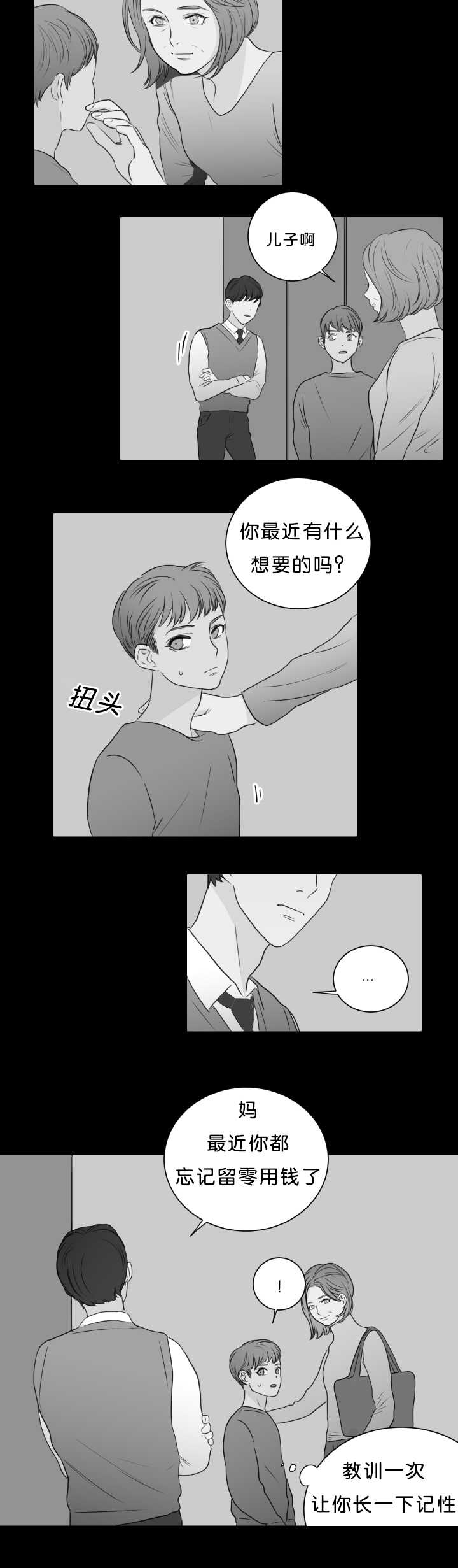 上下级漫画,第11章：你想要的2图