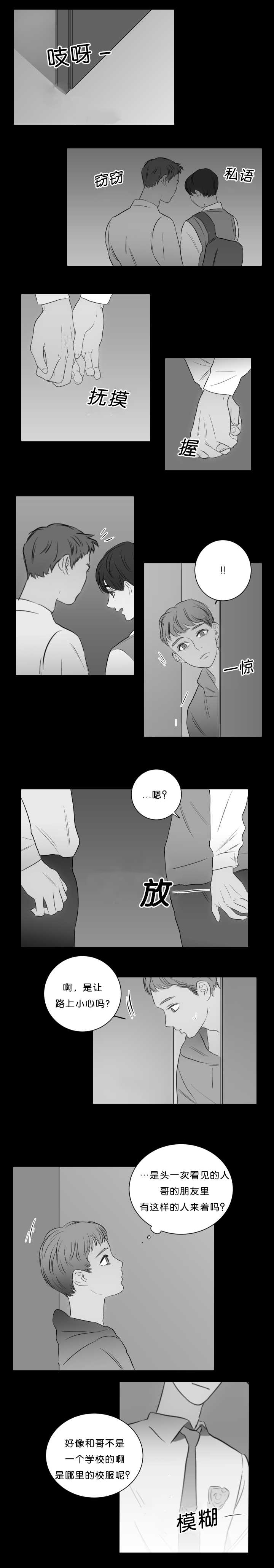 上下之家漫画,第21章：哥的秘密1图
