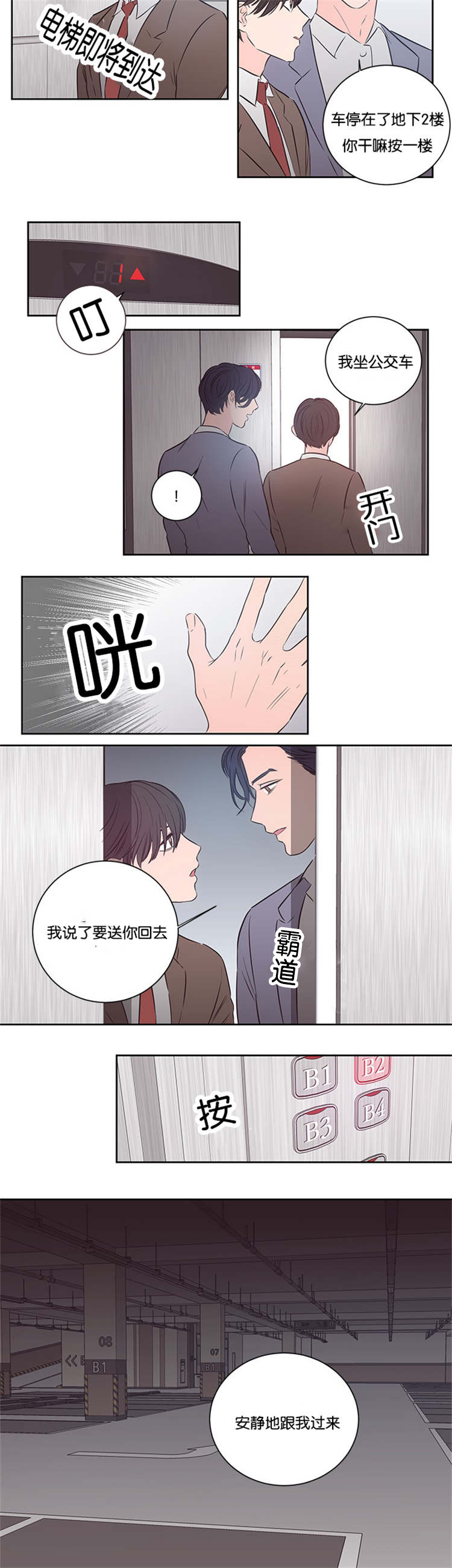 上下床搭配效果图片漫画,第37章：不觉得可疑吗2图