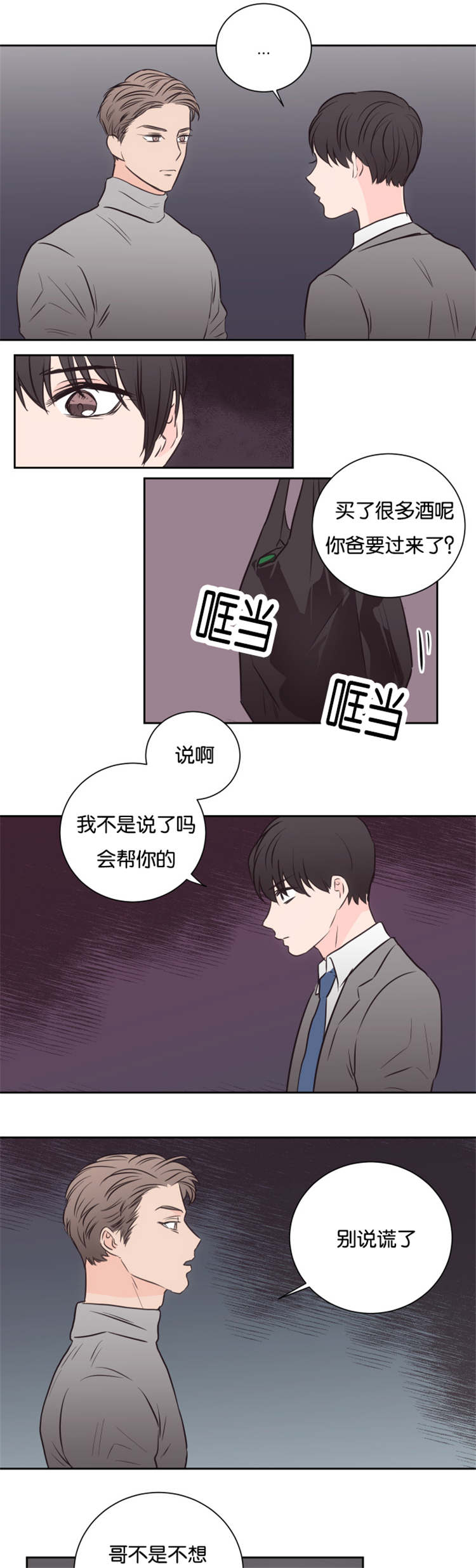 上下之纪漫画,第45章：不会后悔4图