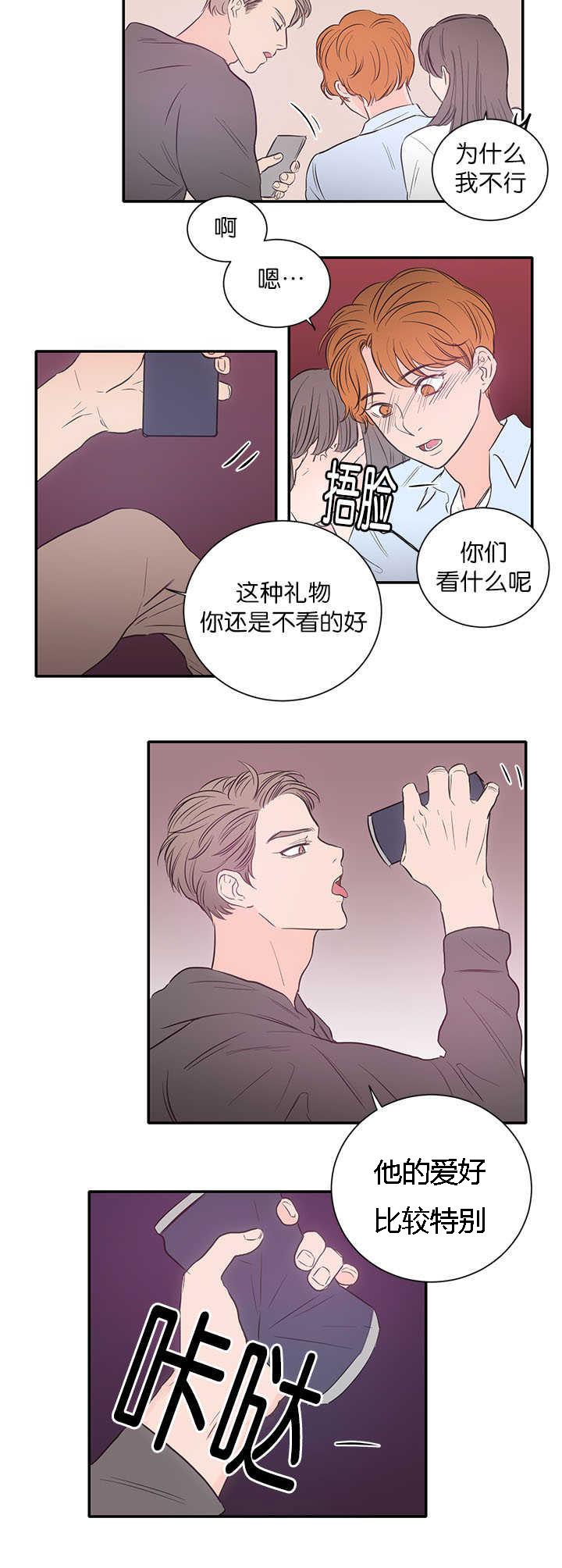 上下级漫画,第24章：特殊爱好2图