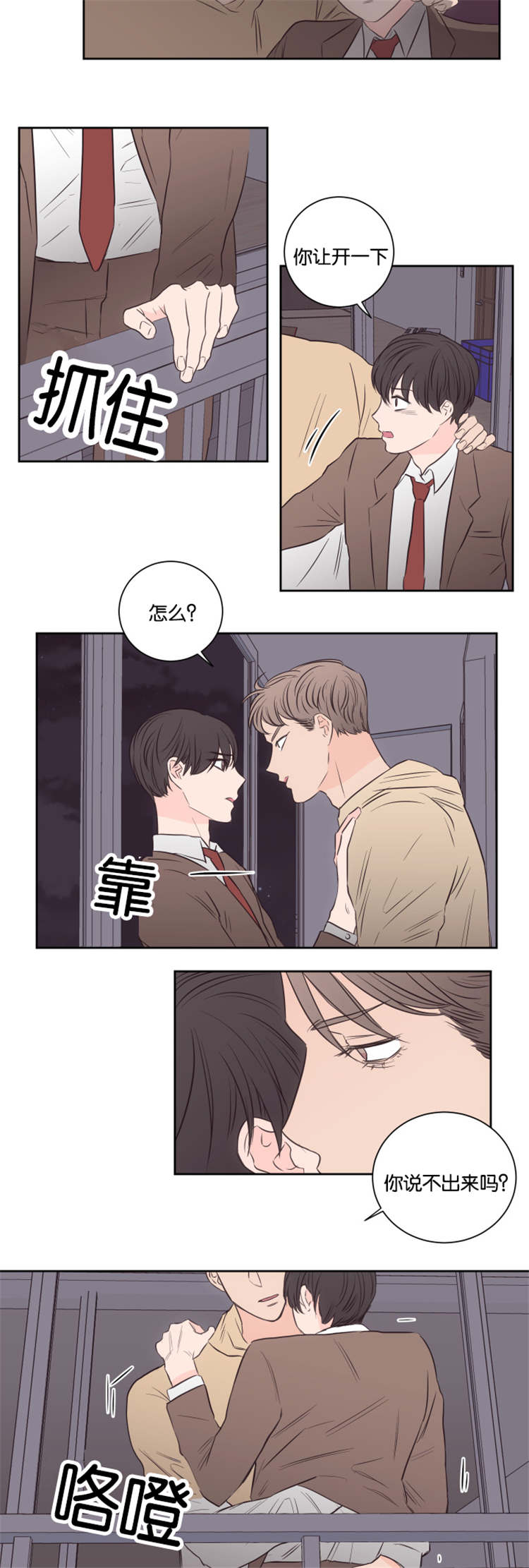 上下之家漫画,第42章：他的观念2图