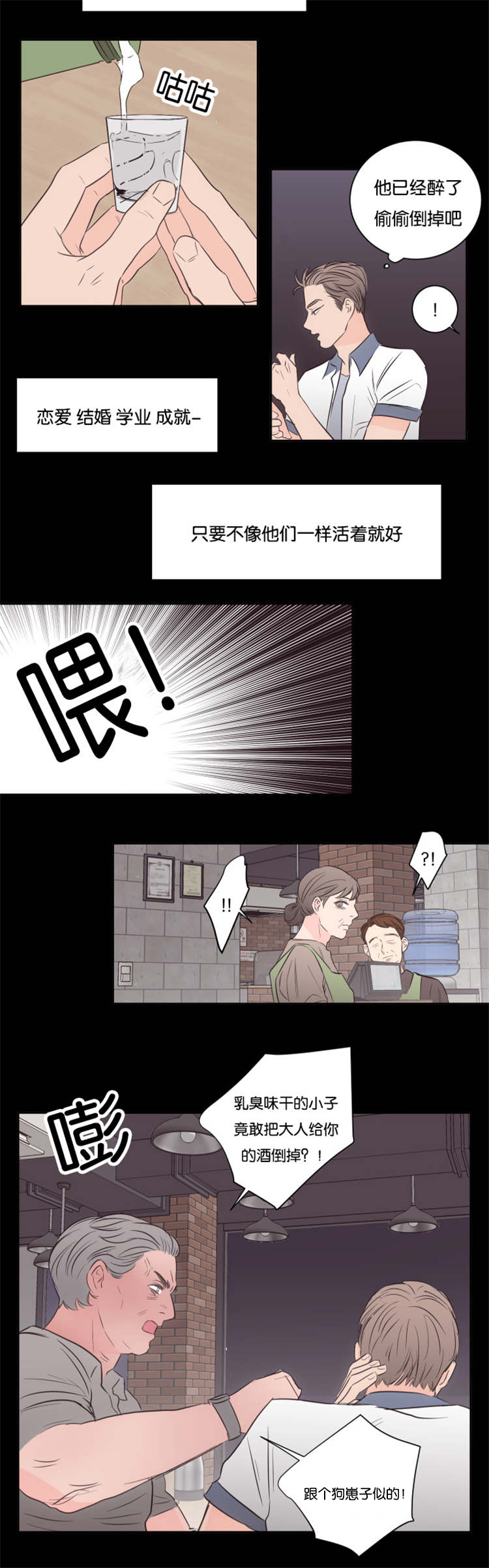 上下之家漫画,第39章：他的过去3图