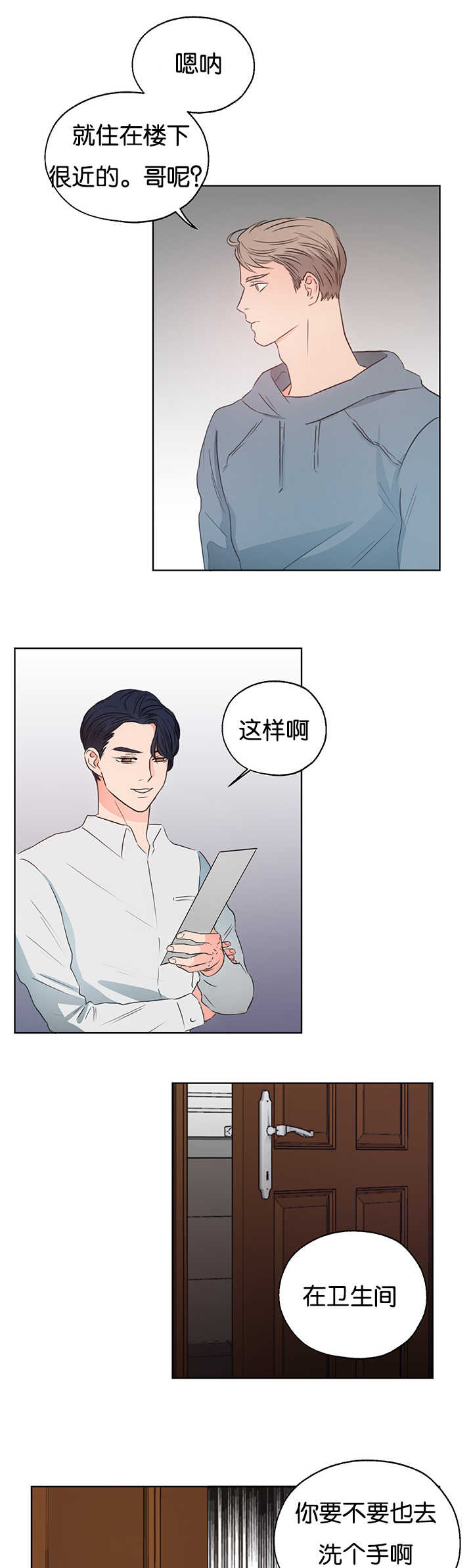 上下之家漫画,第7章：要裂开了3图