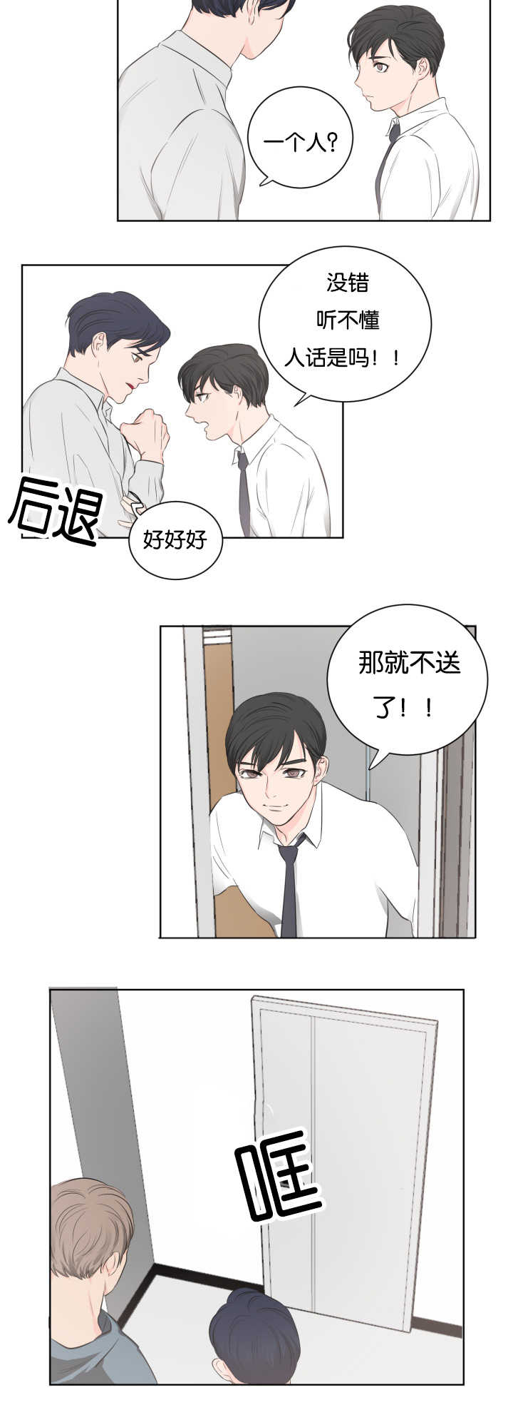 上下之家蒋琼耳漫画,第7章：要裂开了2图
