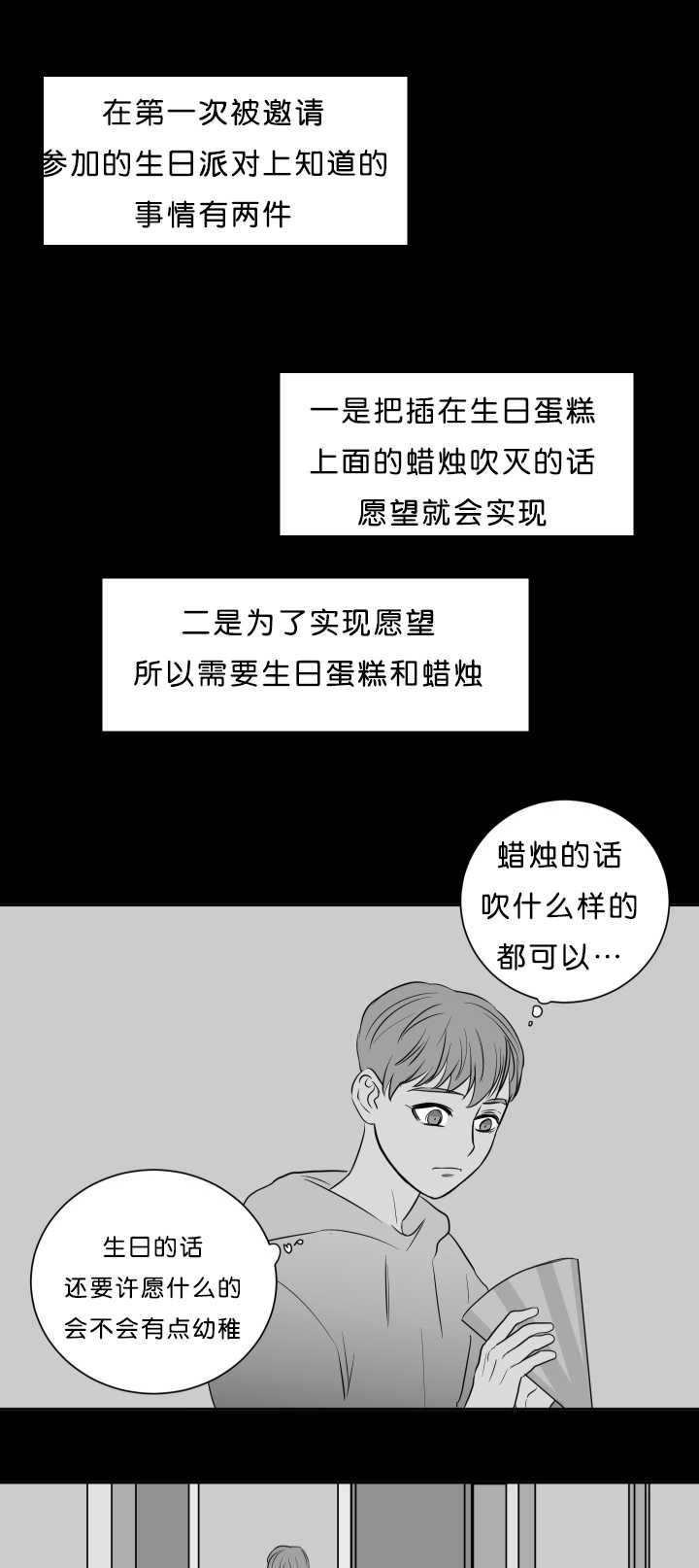 上下级漫画,第20章：许下心愿1图