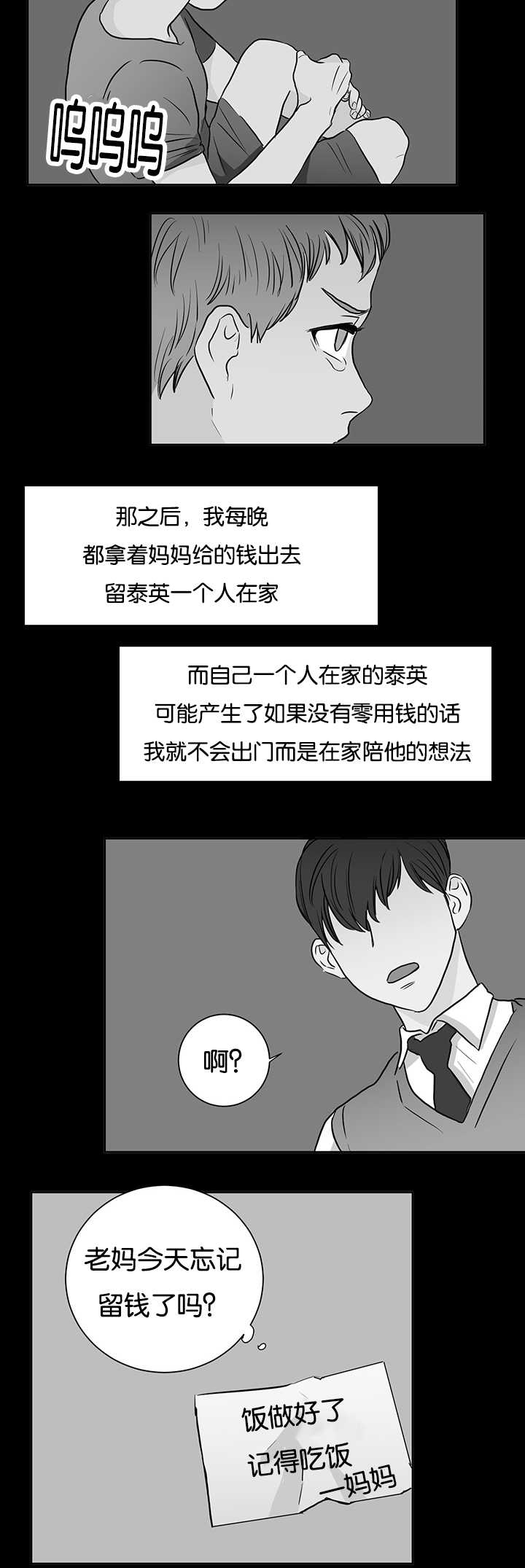 上下肢较为恒定的浅静脉有哪些漫画,第8章：还没睡吧3图