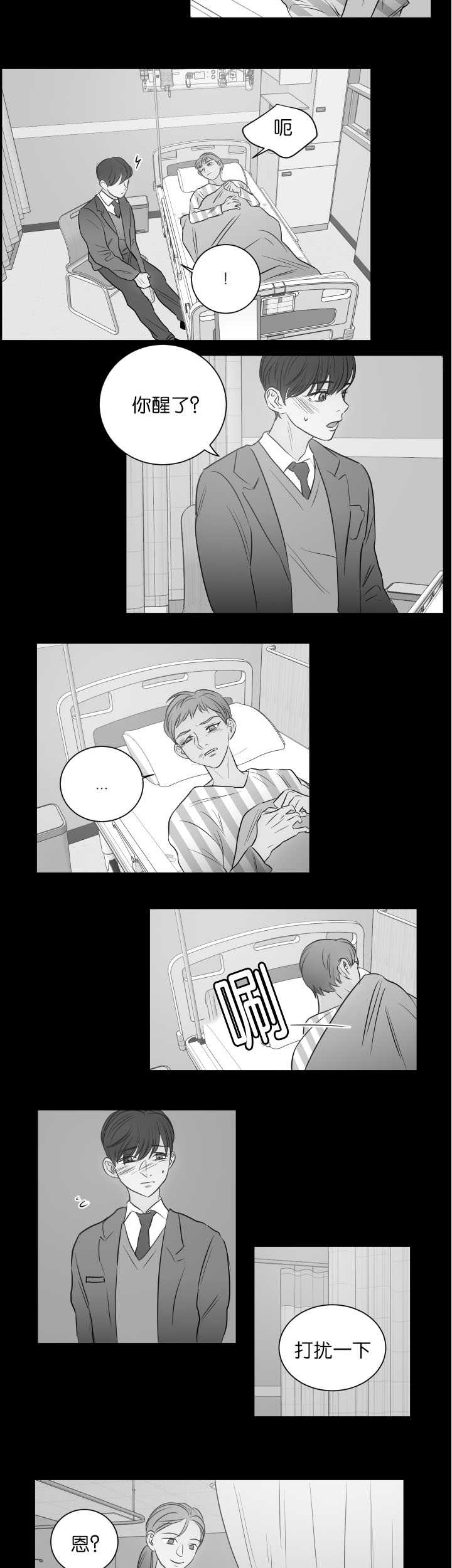 上下之家漫画,第27章：真难得啊2图