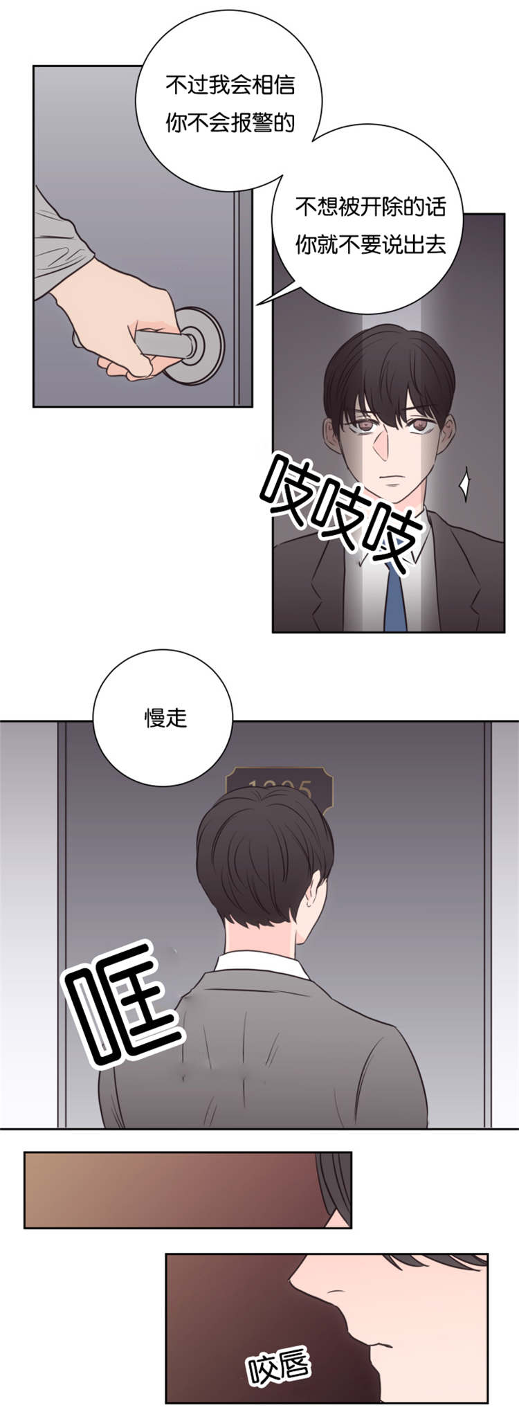 上下联漫画,第45章：不会后悔2图