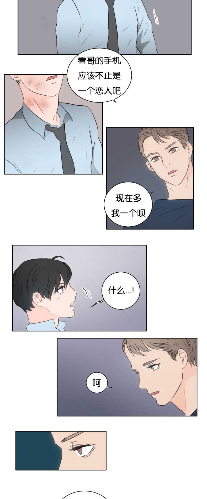 上下级漫画,第11章：你想要的2图