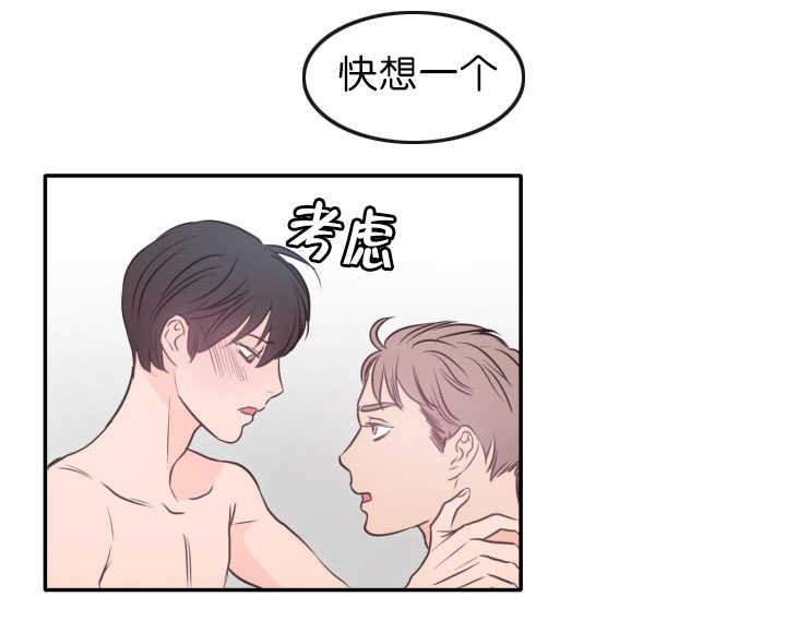 上下床搭配效果图片漫画,第26章：说你喜欢3图