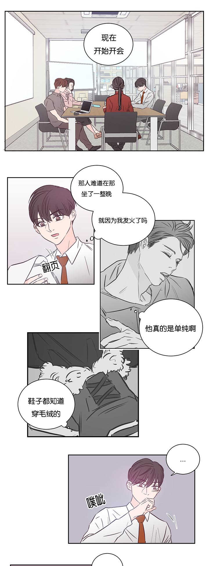 上下床搭配效果图片漫画,第33章：能进来吗2图